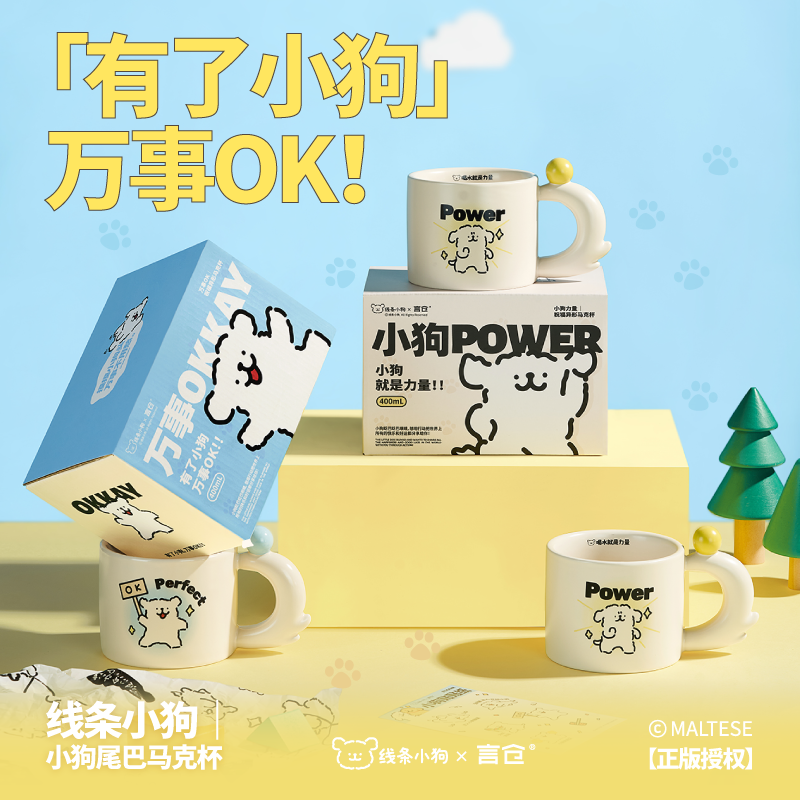 言仓线条小狗联名加油小狗马克杯可爱创意陶瓷咖啡杯实用生日礼物