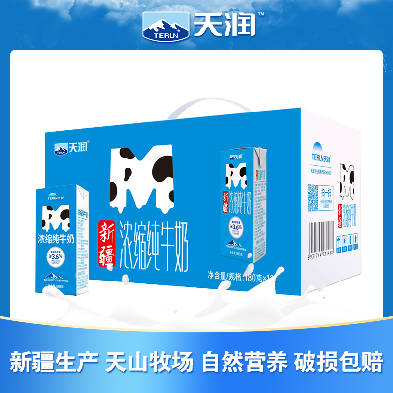 【天润M砖】天润m砖营养浓缩盒装纯牛奶180g*12盒新疆纯牛奶