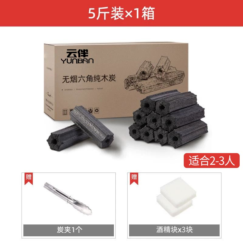 炭三斤+引燃块+炭夹