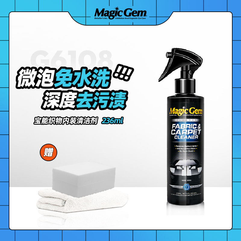 宝能高浓缩顶棚内饰强效去污清洁剂快速环保水剂（全车内饰通用）