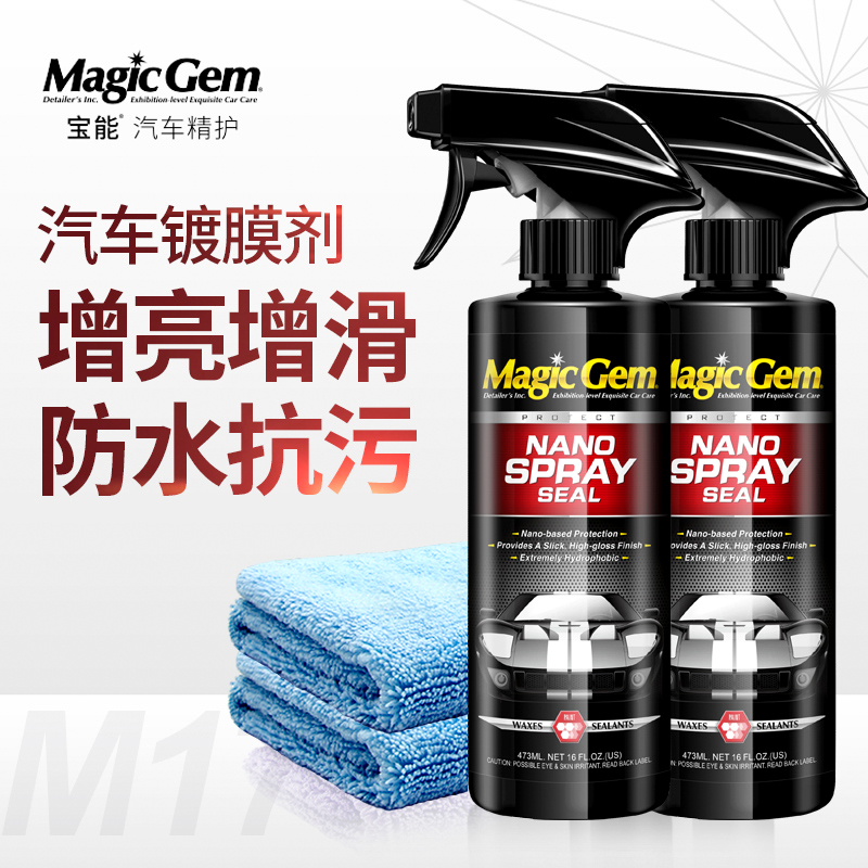汽车镀膜剂车身光亮剂养护速效镀膜液*2两瓶（用24次）