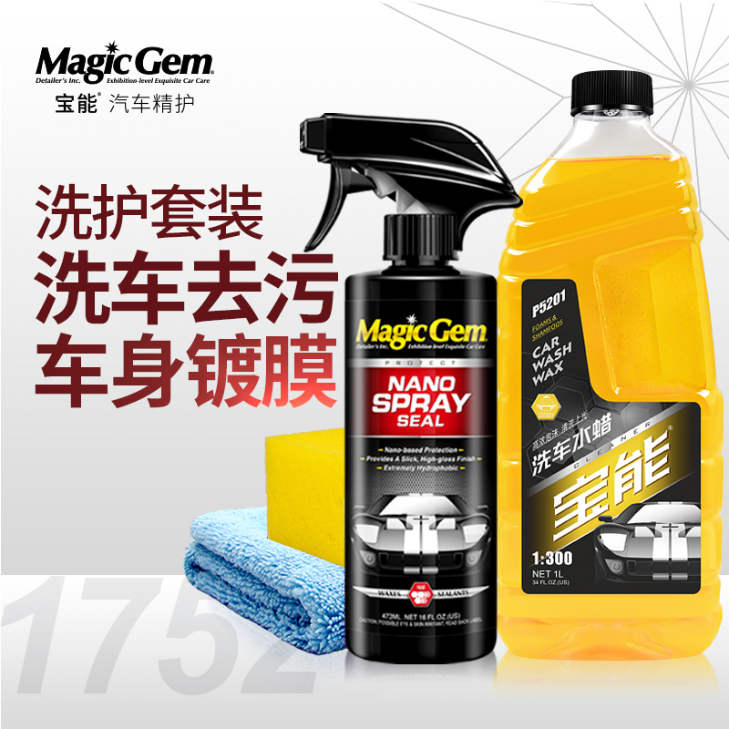 汽车镀膜剂+洗车水蜡（清洁车窗养护爱车，洗50辆）