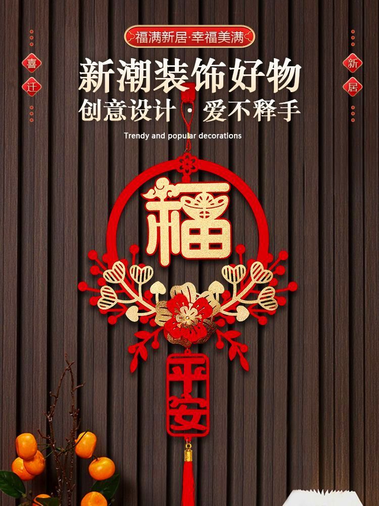福字挂件乔迁之喜装饰植绒福字春节客厅入户大门入户新居镂空新潮