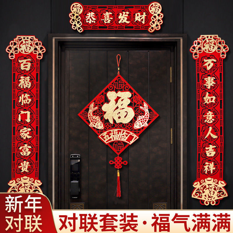 对联2024龙年春节新款家用创意新年装饰过年大门立体用品春联喜庆