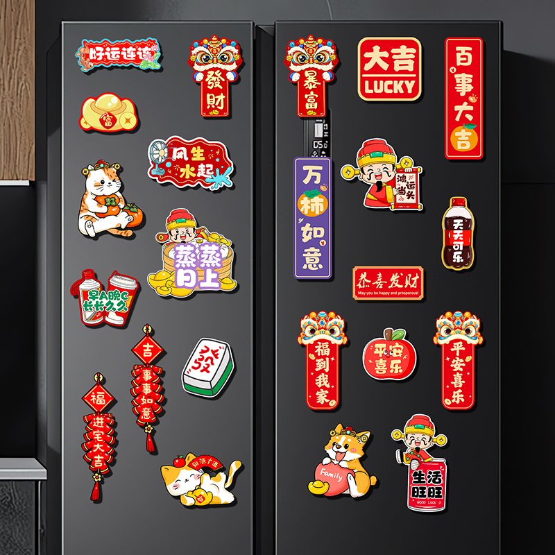 2025新年乔迁之喜装饰磁吸冰箱贴入宅入伙布置仪式暖新房搬家用品