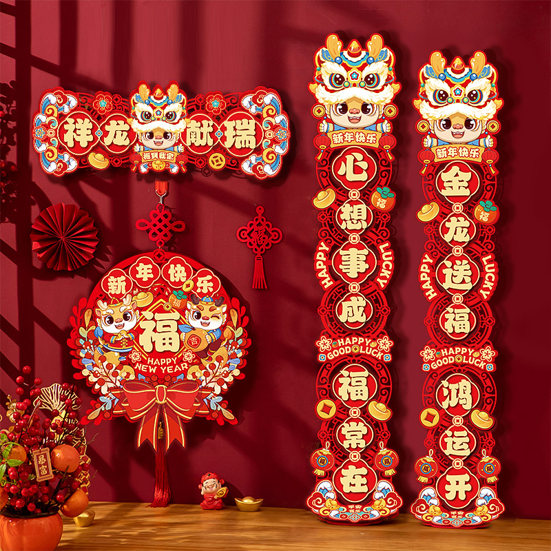 新款龙年对联春节磁吸春联2024入户门门贴立体大门新年过年春联