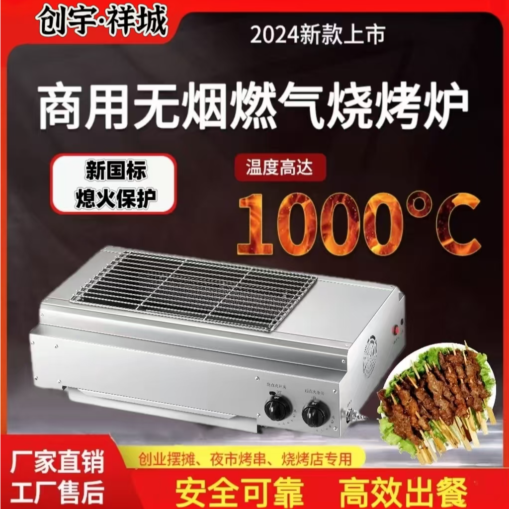 创宇祥城商用无烟烧烤炉熄火保护液化气天然气烤串烤面筋夜市串店