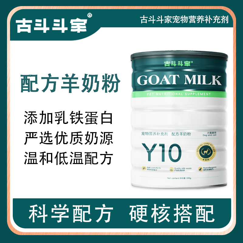 古斗斗家奶粉狗狗猫猫宠物专用羊奶粉营养补钙成孕猫狗奶粉300g