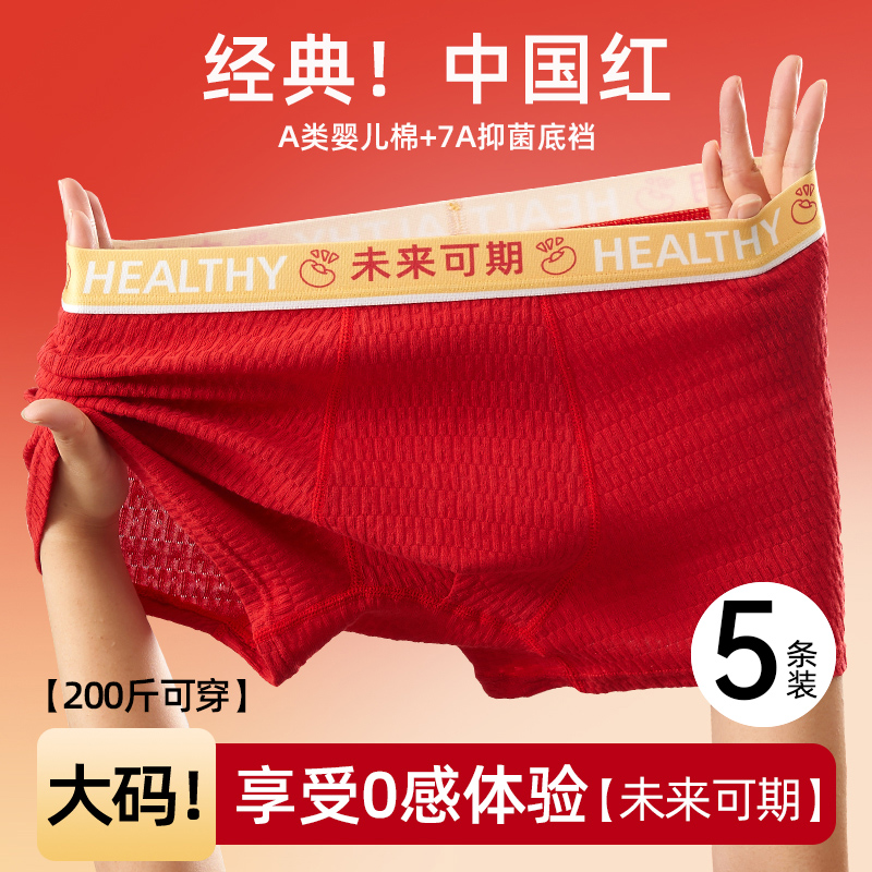 猫人发育期新年大红色棉内裤冬季青少年男孩本命年婴儿棉平角短裤