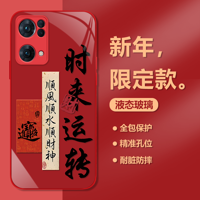 OPPO Reno7Pro新年款红色手机壳八方来财钢化玻璃防摔套