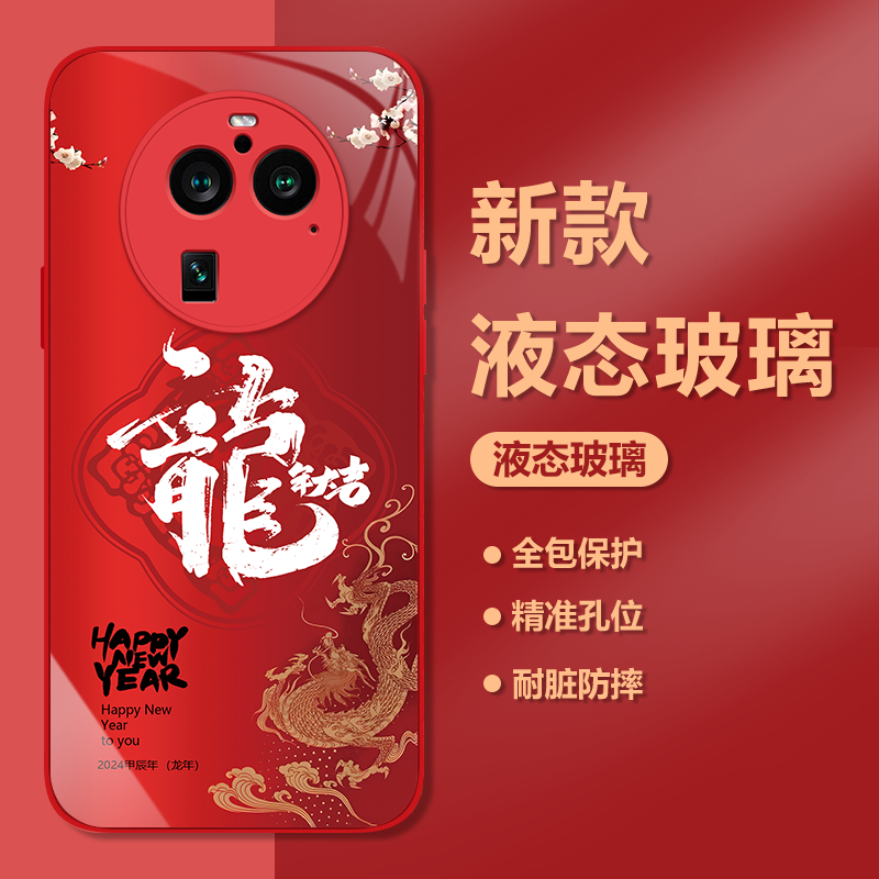 OPPO FindX6Pro中国风龙年大吉钢化玻璃红色手机壳国潮高颜值套