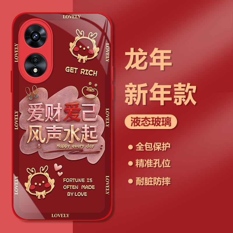 OPPO A97新年款红色手机壳爱财爱己钢化玻璃防摔保护套