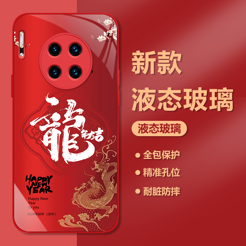 华为Mate30Pro中国风龙年大吉钢化玻璃红色手机壳国潮高颜值套