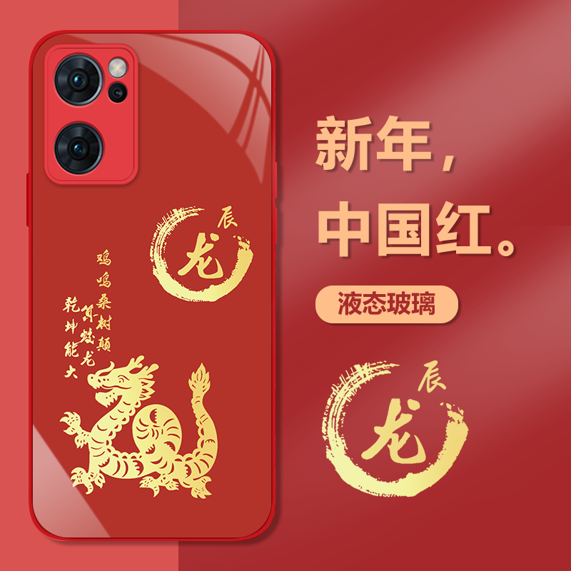 OPPO Reno7新年款红色钢化玻璃手机壳国潮金字十二生肖防摔壳