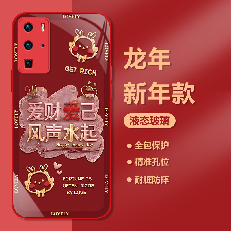 华为P40Pro新年款红色手机壳爱财爱己钢化玻璃防摔保护套
