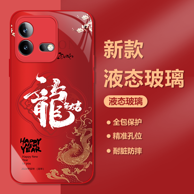 iQOO Neo8Pro中国风龙年大吉钢化玻璃红色手机壳国潮高颜值套