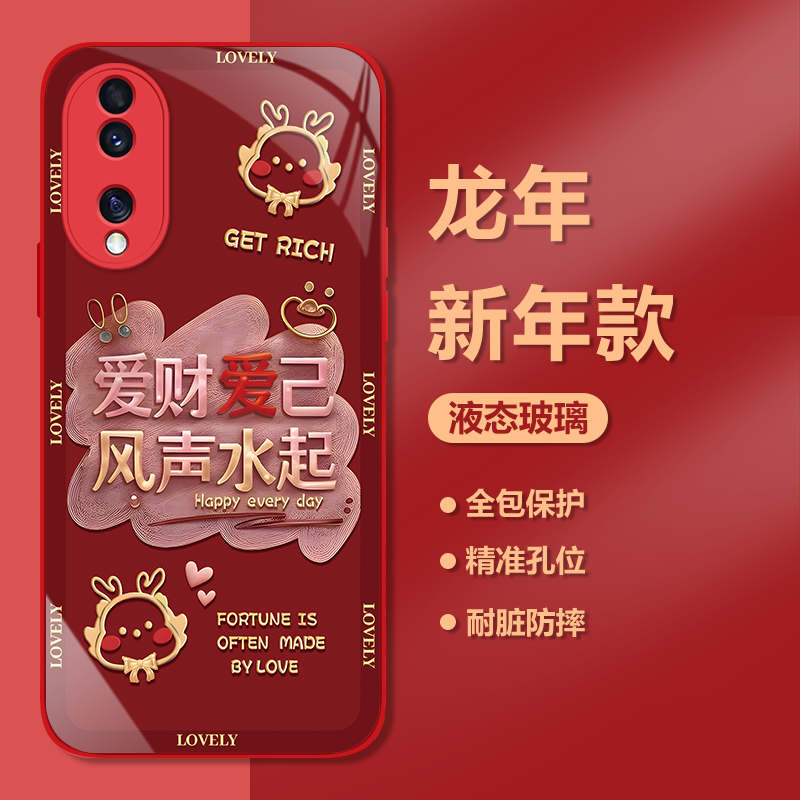 荣耀70新年款红色手机壳爱财爱己钢化玻璃防摔保护套