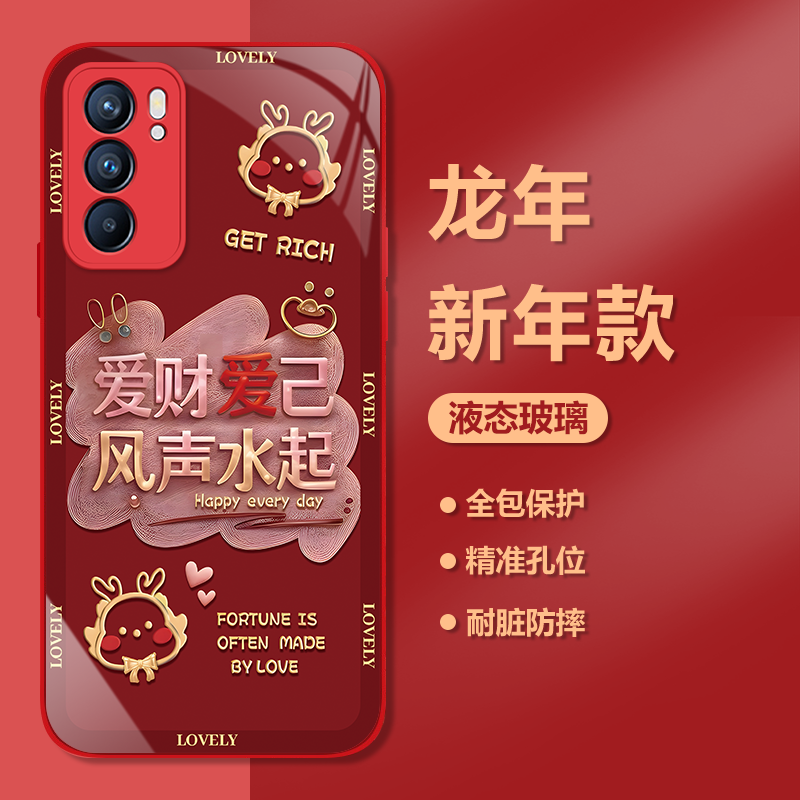 OPPO Reno6新年款红色手机壳爱财爱己钢化玻璃防摔保护套