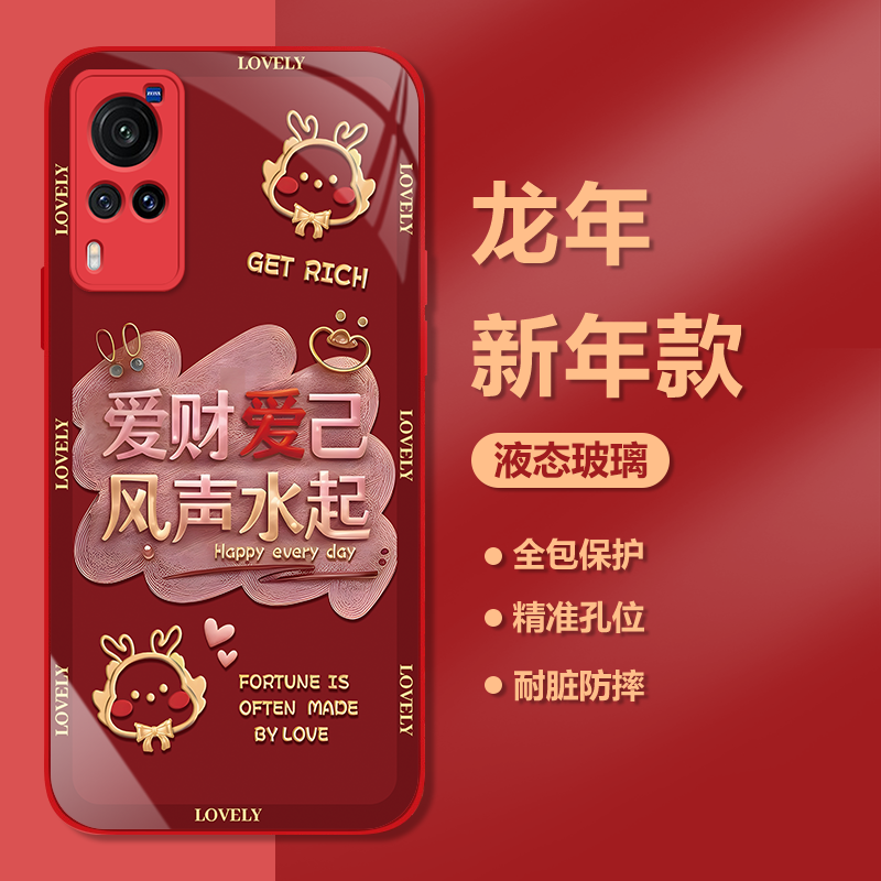 vivo X60新年款红色手机壳爱财爱己钢化玻璃防摔保护套