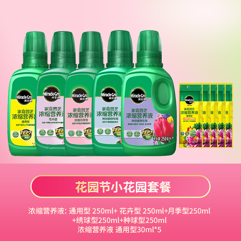 海蒂的花园美乐棵月季绣球营养液套餐花卉肥料植物液体肥通用型