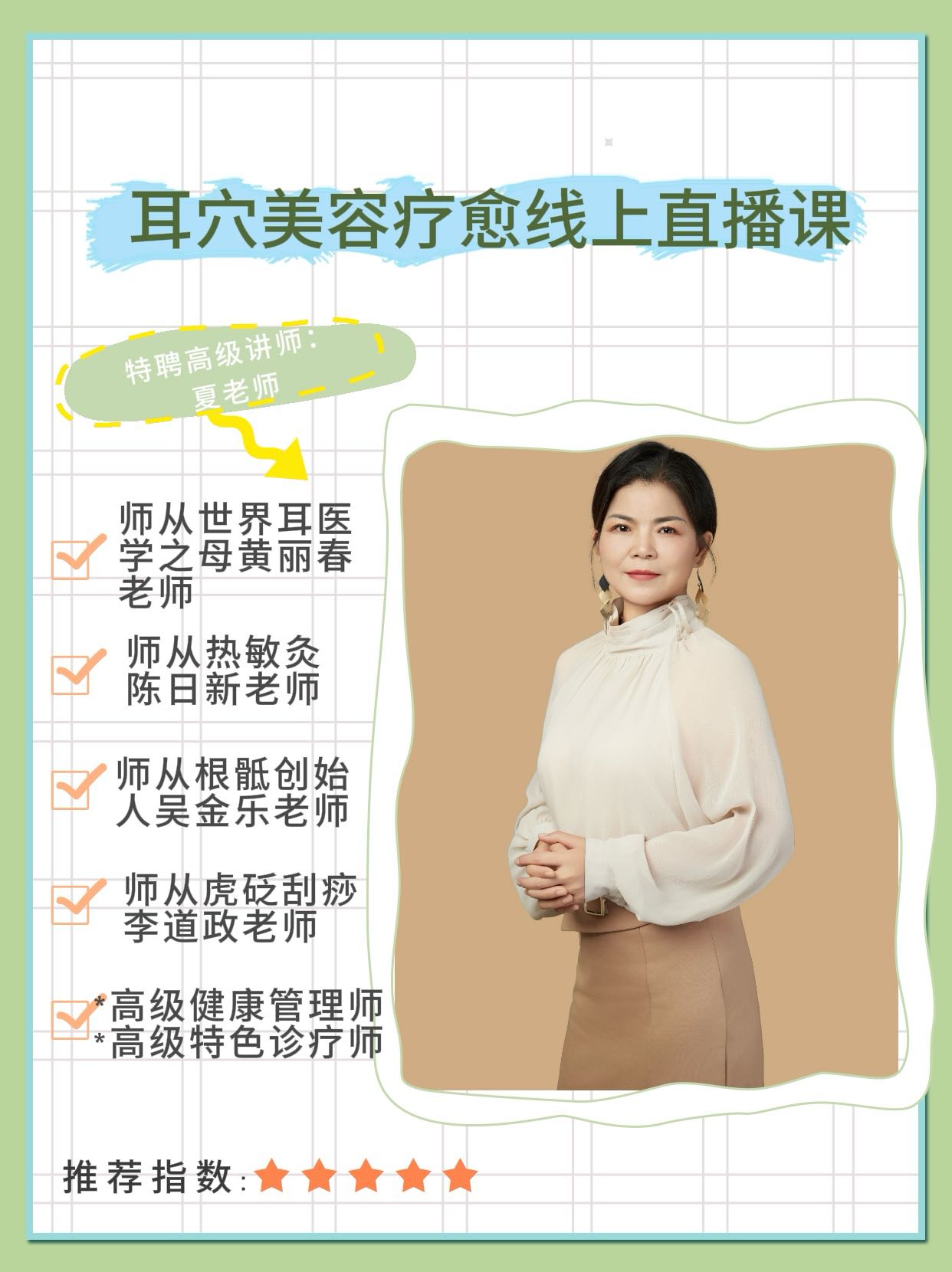 美健环缘专业一对一管理课程