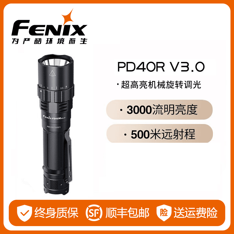 fenix 菲尼克斯PD40RV3.0强光手电筒远射充电3000流明超亮LED手电