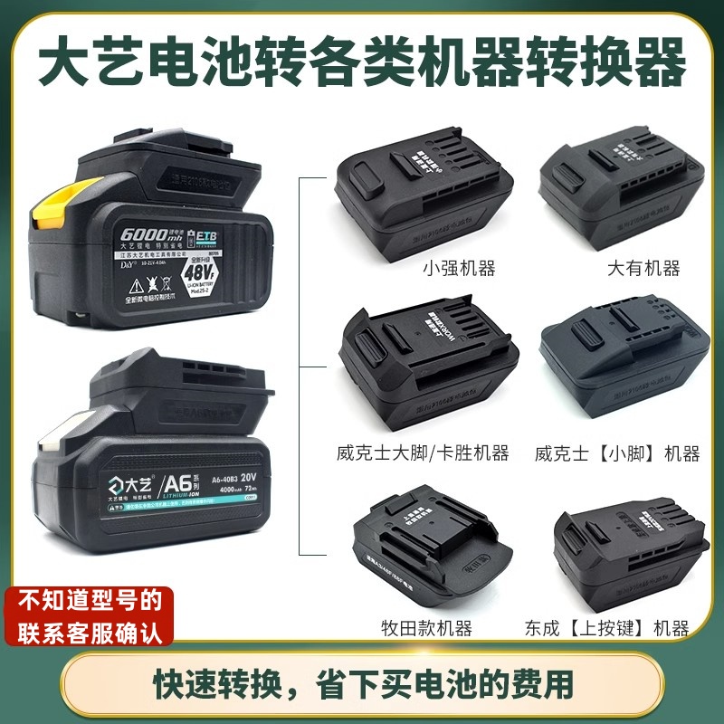 大艺适配大艺锂电电动扳手电池转换器48VF88FA3转换A6A7接头