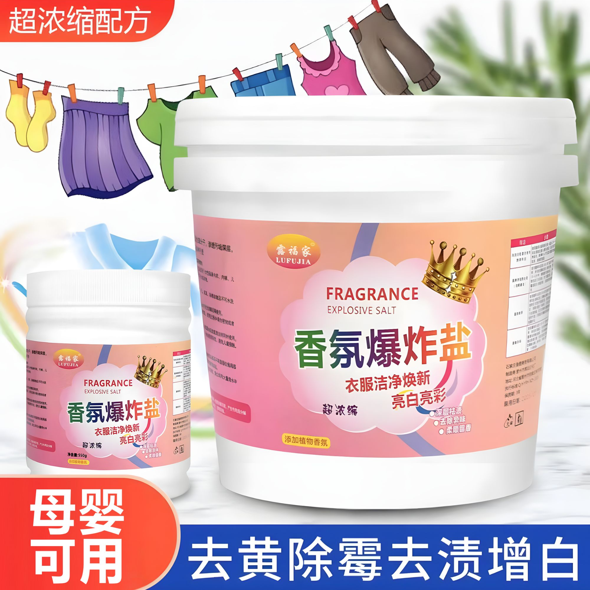 【香氛爆炸盐】洗衣去污去渍去黄漂白衣服增白增艳漂白粉白衣彩衣