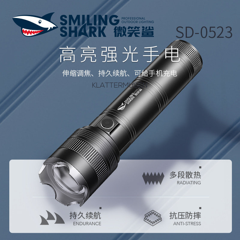 微笑鲨 强光户外 强力手电筒 野外照明 远射续航充电手电 SD-0523