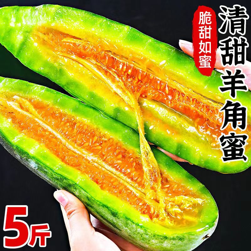 新鲜脆甜头茬羊角蜜甜瓜产地直发应季水果现摘现发脆甜可口包邮