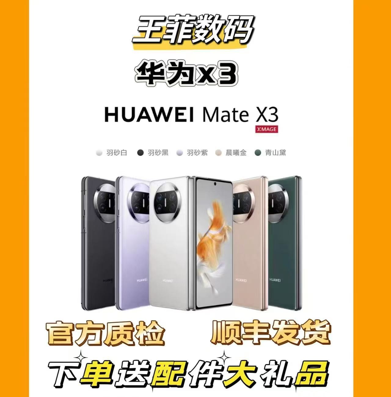 99新 Huawei/华为 华为mate x3折叠手机双卡商务优选