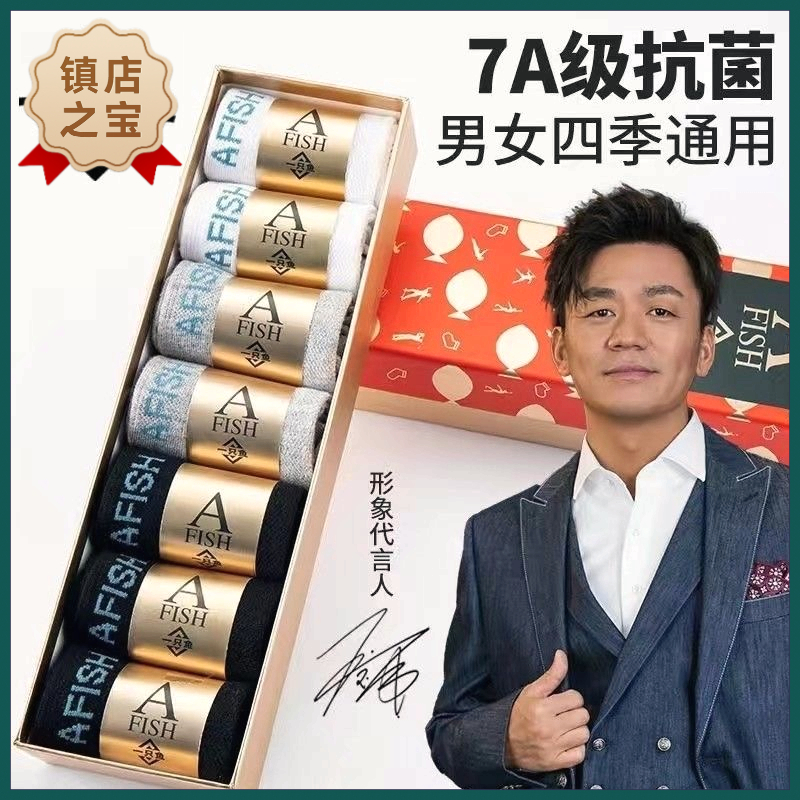 【7天不臭脚】AFLSH一只魚抗菌防臭棉袜男女同款四季吸汗舒适秋冬