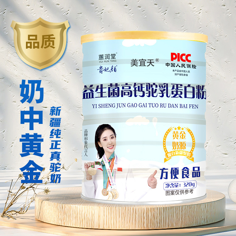驼奶粉中老年蛋白质益生菌高钙驼乳蛋白粉营养儿童成人高钙粉奶粉