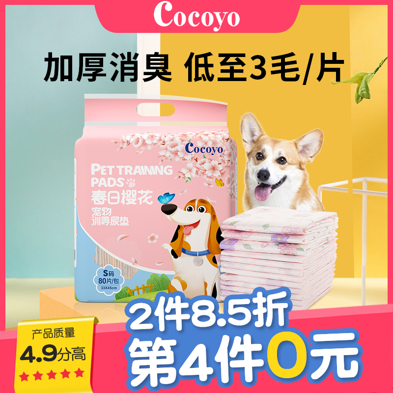 Cocoyo狗狗尿垫加厚吸水除臭防漏印花瞬吸狗尿垫尿垫狗狗宠物尿垫