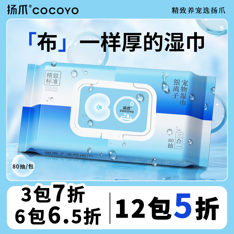 Cocoyo养宠装备宠物湿巾狗狗擦屁股猫咪洗澡清洁深层净化萌宠好物