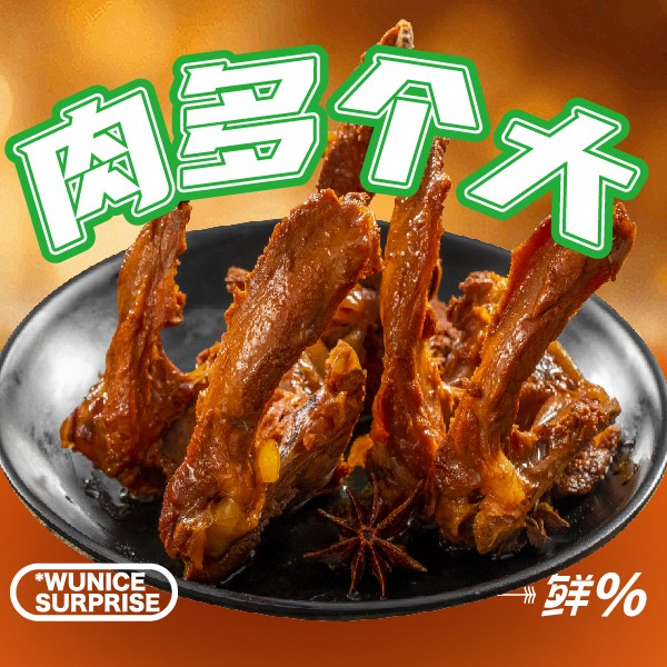 酱卤鸭锁骨(辣）