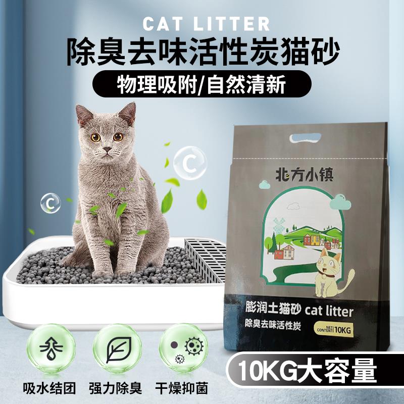 活性炭猫砂20斤除臭低尘结团40斤大颗粒膨润土猫砂10斤香味猫砂