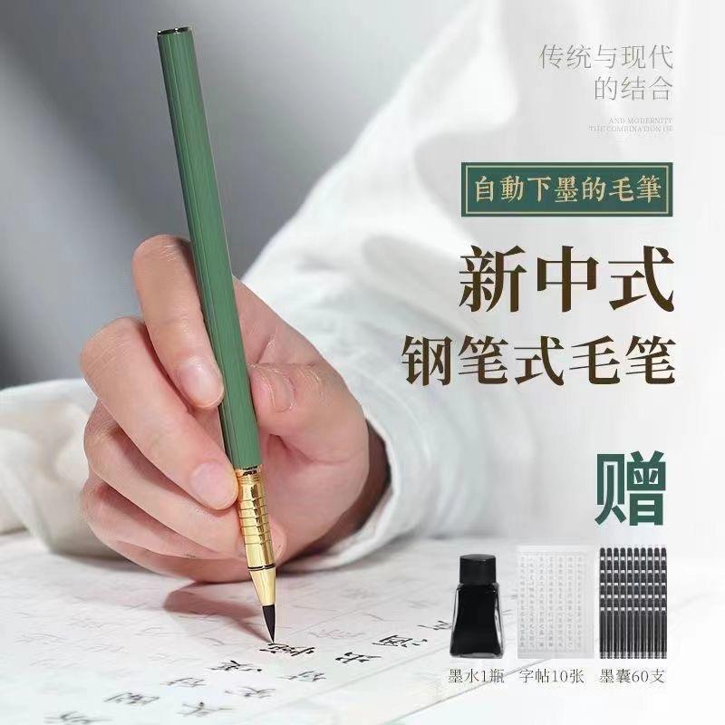 莫兰迪钢笔式毛笔自带墨水软笔书法笔小楷秀丽笔便携自动出水狼毫