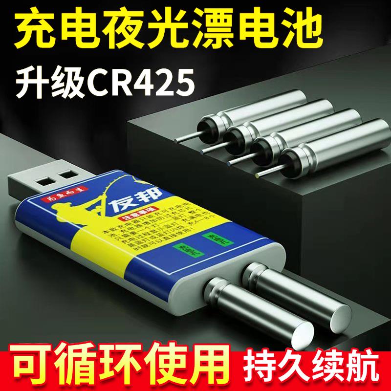 夜光漂CR425电池鱼漂电子漂可充电浮漂通用充电器电子票配件套装