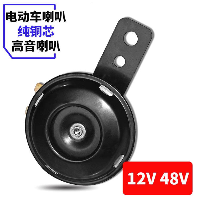 电动车喇叭12v48v60v车喇叭电动车通用响自行车机车嗽叭