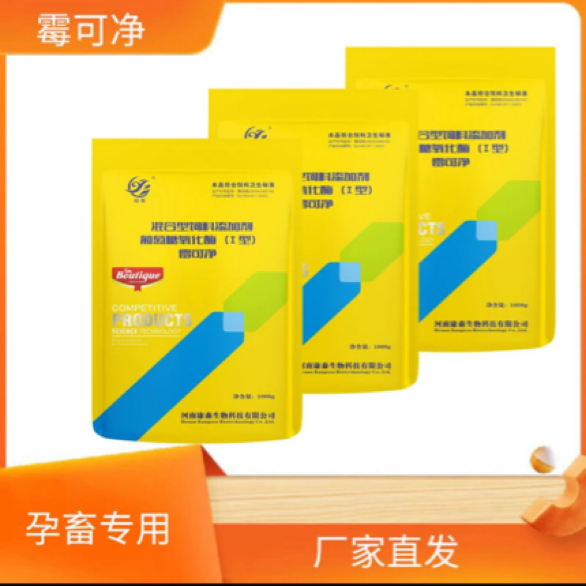 康必佳脱霉剂 葡萄糖氧化酶 孕畜可用 咳饮水可拌料 猪牛羊鸡鸭鹅