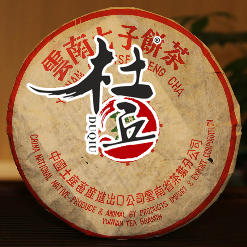 【收藏品】03年老ZC厚纸小绿印系列普洱茶生茶357g/饼传统配方茶