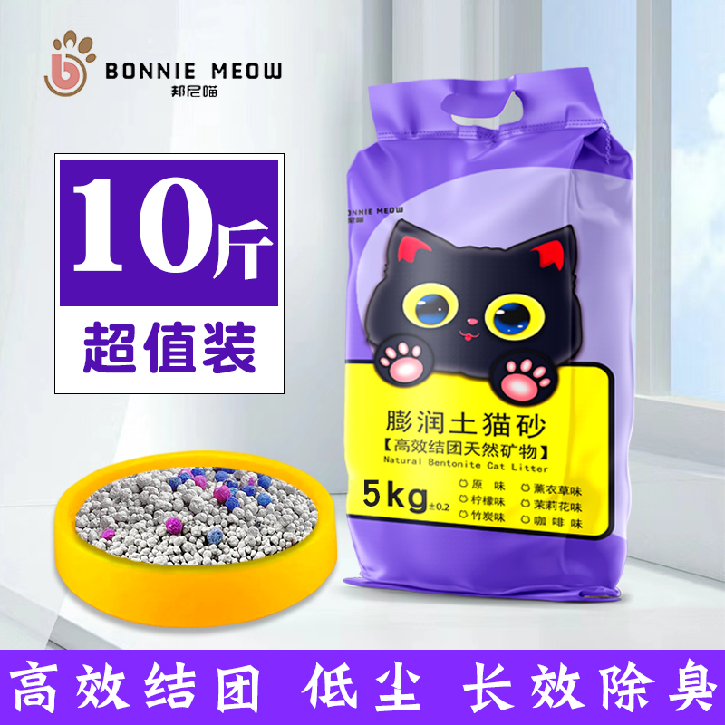 邦尼喵大小颗粒混合猫砂20斤不粘底除臭结团吸水柠檬味10斤猫砂