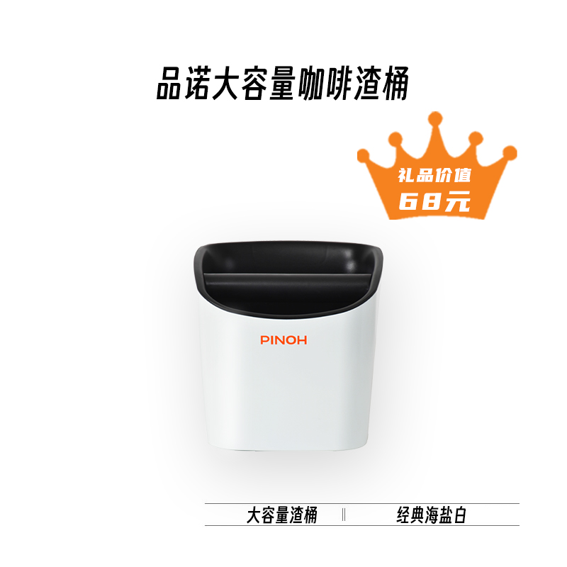 品诺大容量渣桶