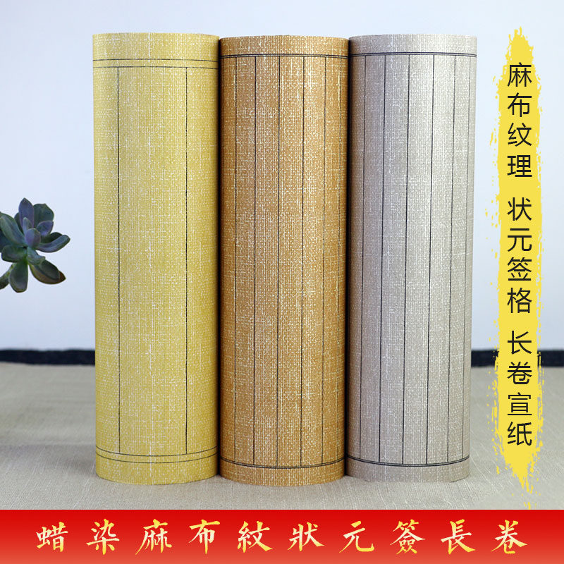 小小孙【蜡染麻布纹长卷】方格竖格宣纸小楷小行书等书法