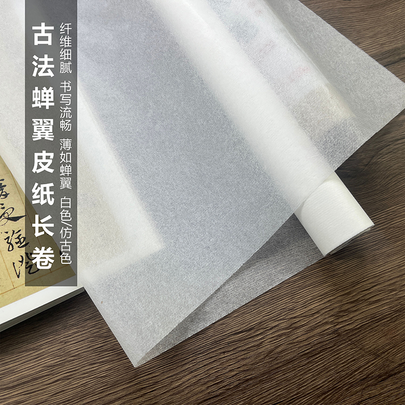 【精选】雁皮蝉翼皮纸长卷7-8分熟瘦金体小楷小行书书法创作练习纸