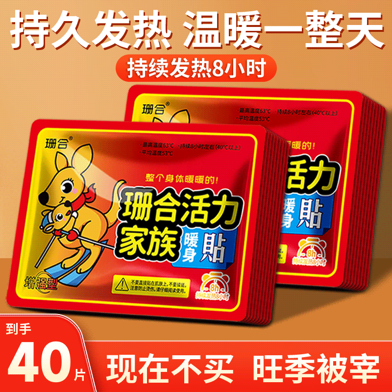 【40片】珊合暖贴秋冬正品暖宝宝暖身贴大号增强款发热贴暖宫贴t