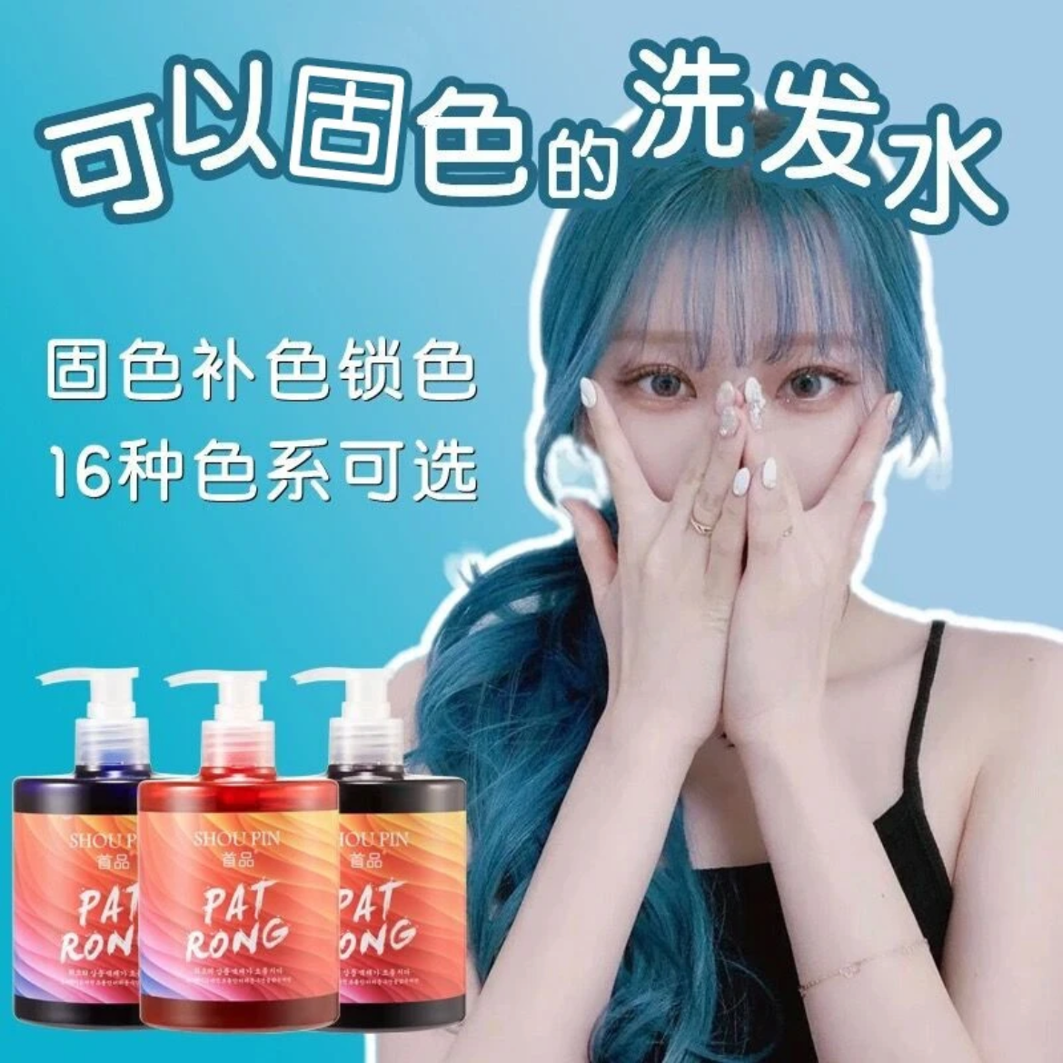 首品固色洗发水不色锁色护色紫灰色蓝色粉色染后可以染色的树莓好