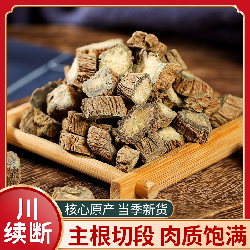 隆赐康正品无硫新货川断续断营养纯正无添加泡茶晾晒枸杞优质饱满