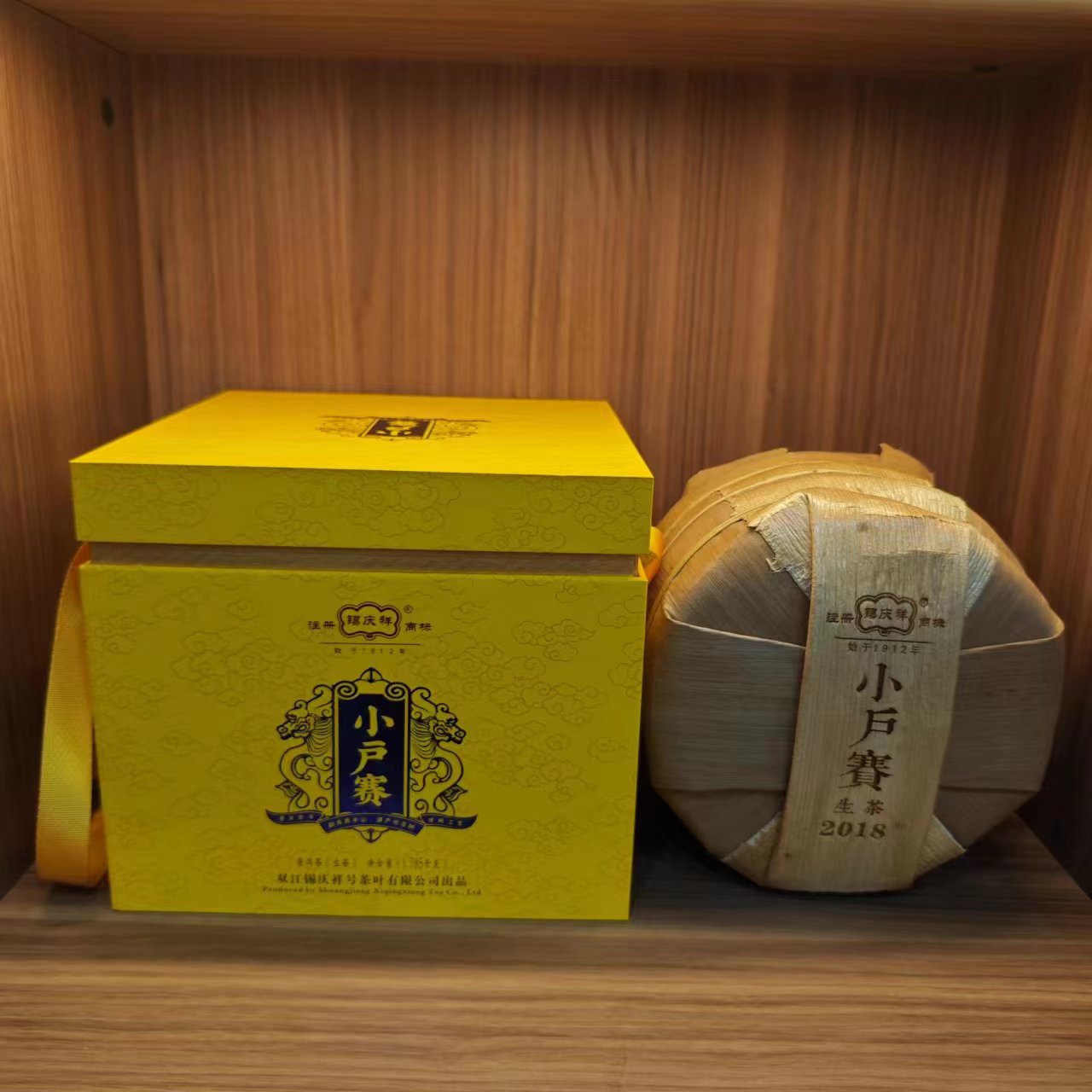 百年锡庆祥 2018年小户赛礼盒生茶 357克/饼